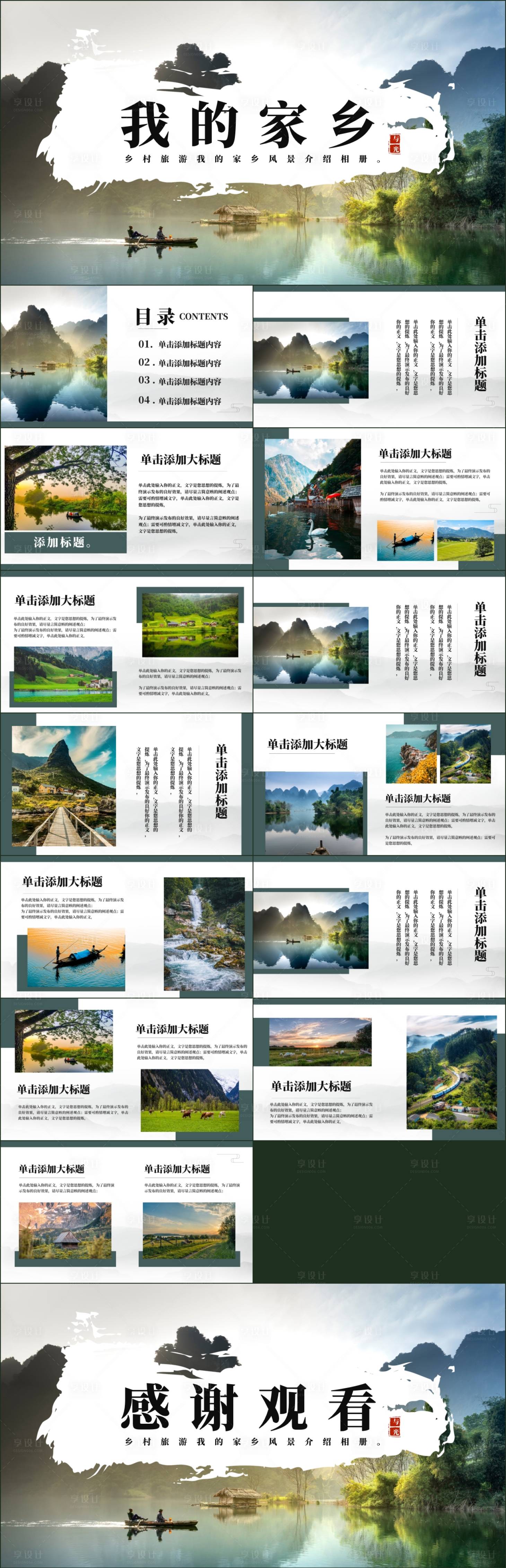 源文件下载【享设计】搜索编号：58020019834733464【乡村旅游相册我的家乡介绍ppt】