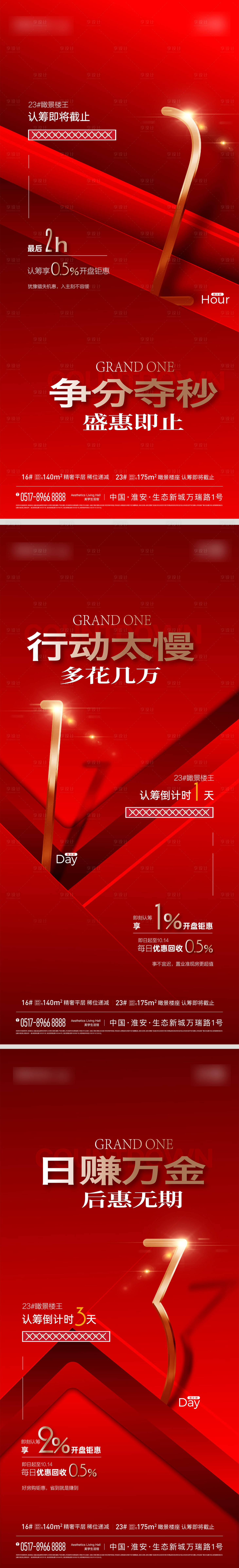 源文件下載【倒計時刷屏海報】編號：25830019862777487