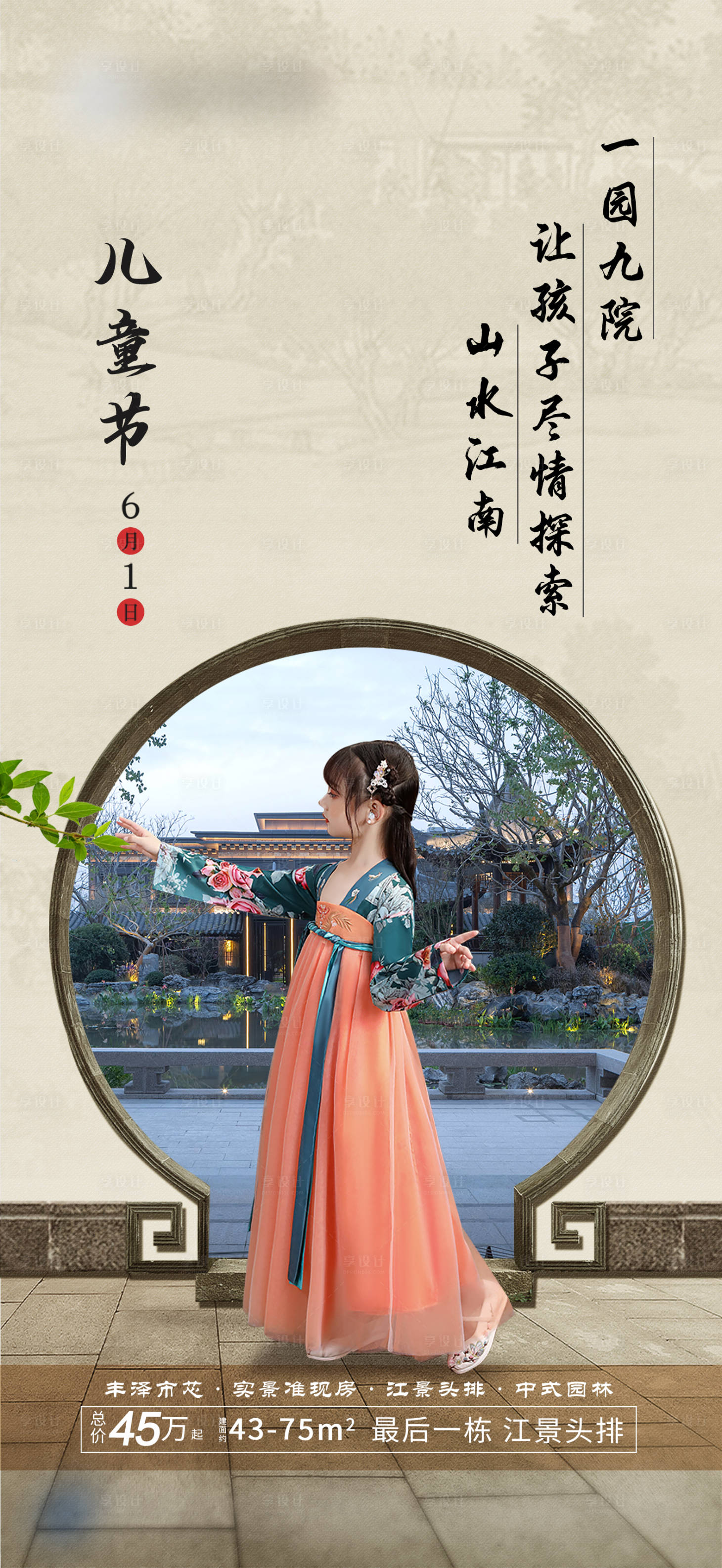 源文件下載【享設計】搜索編號：98480019896562591【兒童節(jié)海報】
