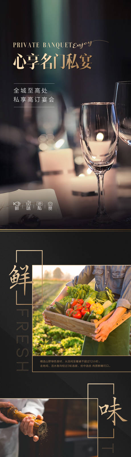 源文件下載【私宴晚宴長圖 】編號：88670019796244607