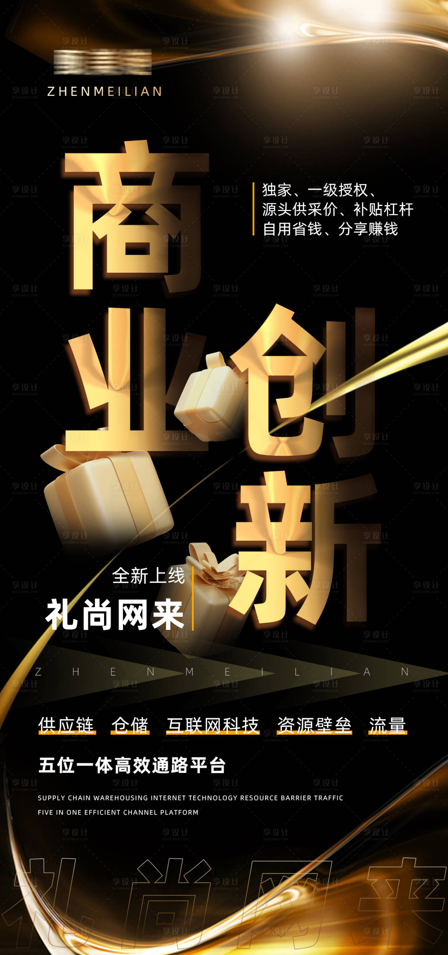 源文件下载【品牌招商造势创业黑金海报】编号：18220020038545600