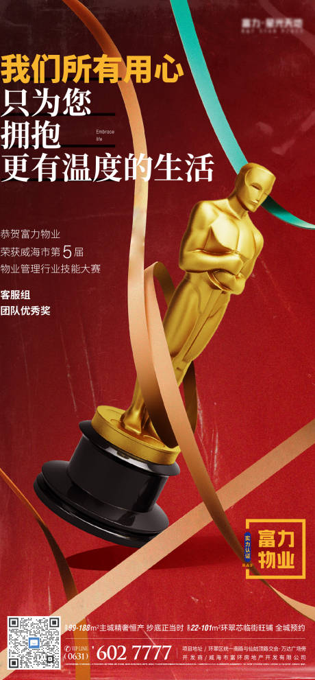 源文件下载【享设计】搜索编号：88540019697262818【冠军奖杯夺冠喜报热销海报】