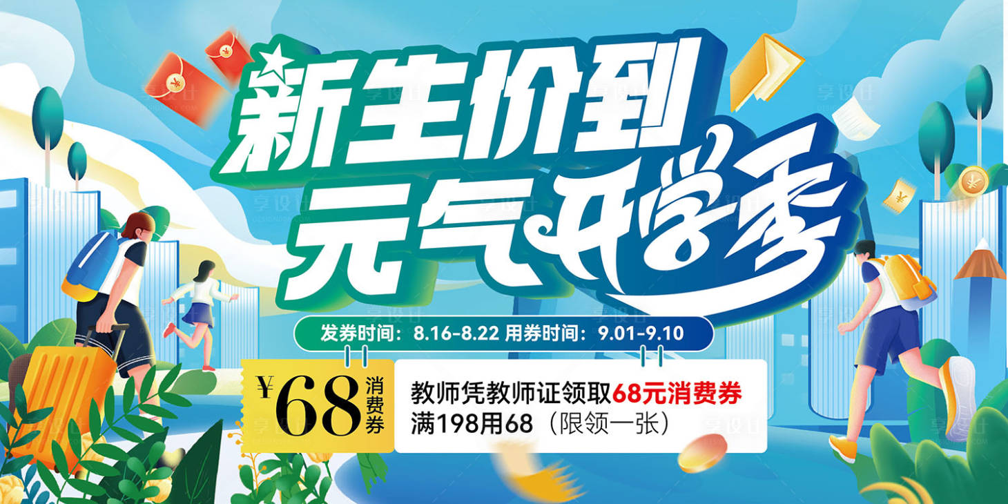源文件下载【享设计】搜索编号：54340019766358376【新生价到】