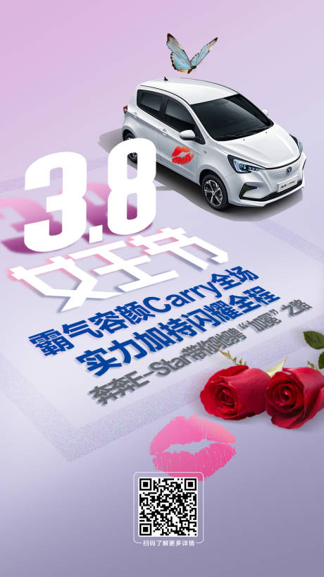 源文件下载【汽车女神节海报】编号：75950019896004947