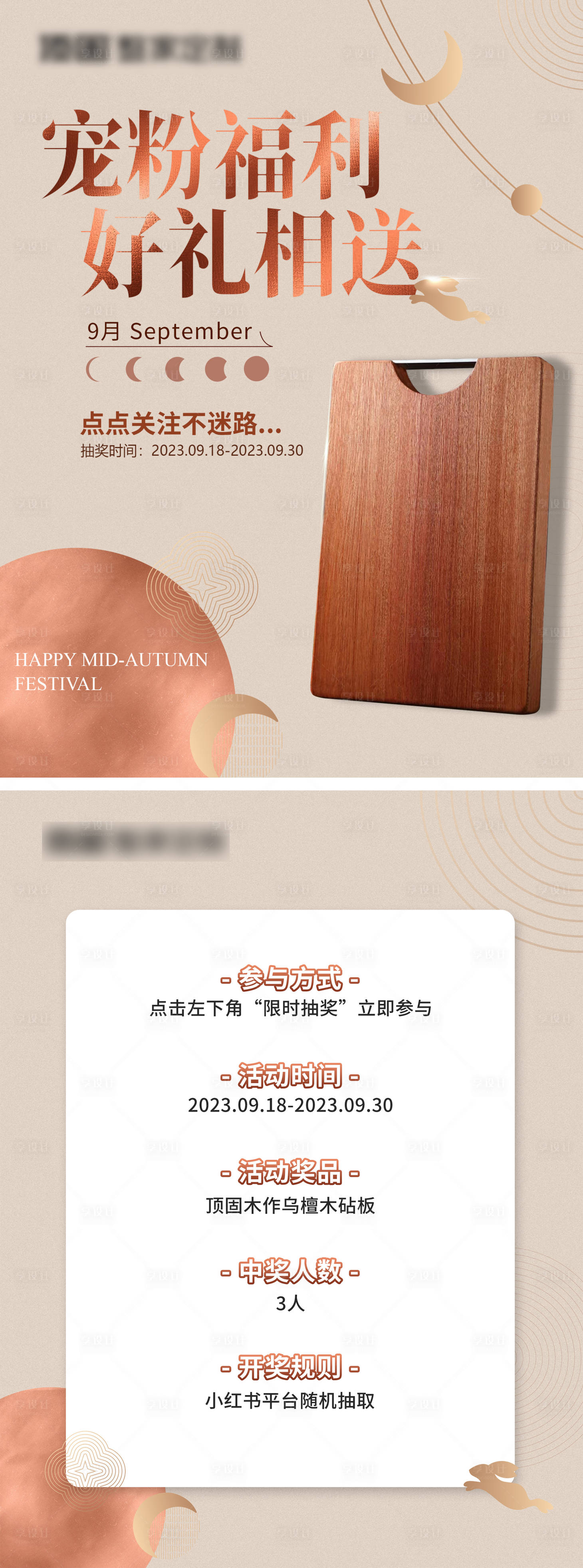 源文件下载【抽奖海报】编号：56980019633338146