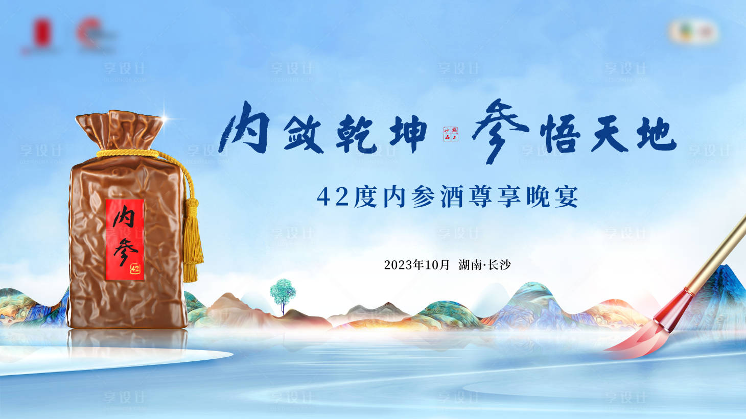 源文件下載【享設(shè)計】搜索編號：31890019729502958【晚宴白酒主畫面】