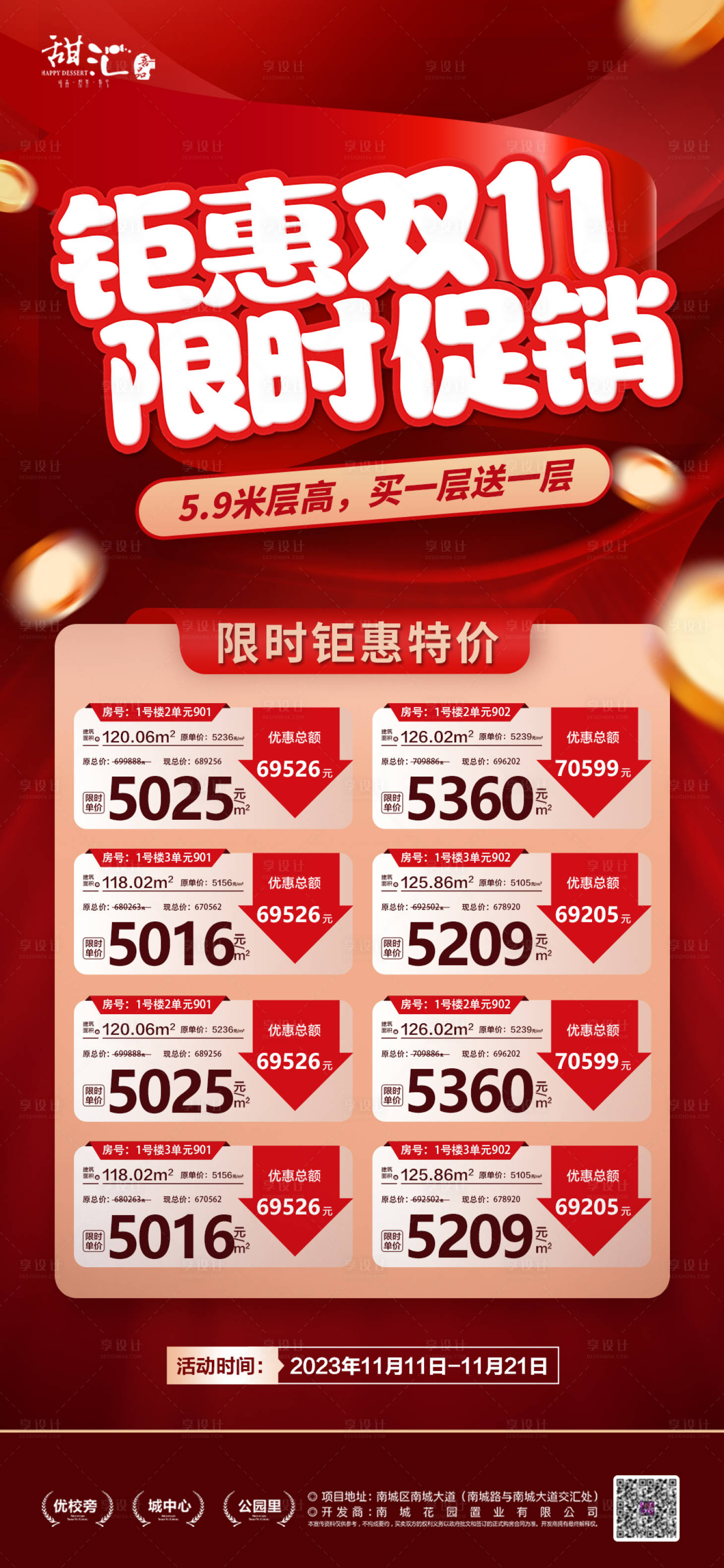 源文件下载【享设计】搜索编号：78290019706343058【双11特价房】
