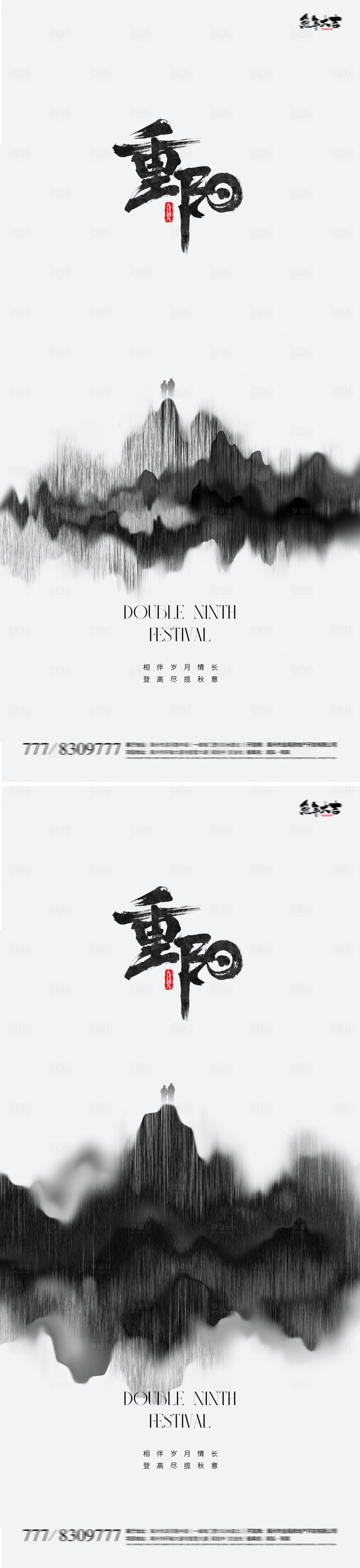源文件下载【重阳节中式海报】编号：65210019665122216