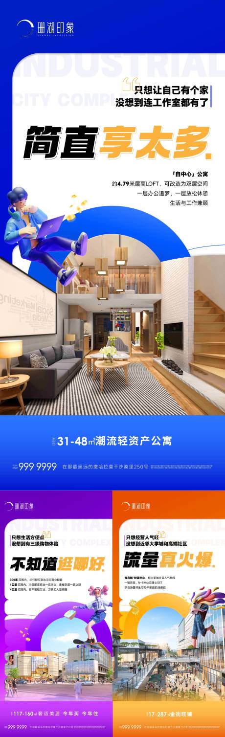 源文件下載【享設(shè)計】搜索編號：78170020107275610【綜合體公寓商業(yè)旺鋪海報】