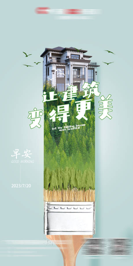 源文件下載【享設(shè)計(jì)】搜索編號(hào)：49840019770358331【別墅早安海報(bào)】