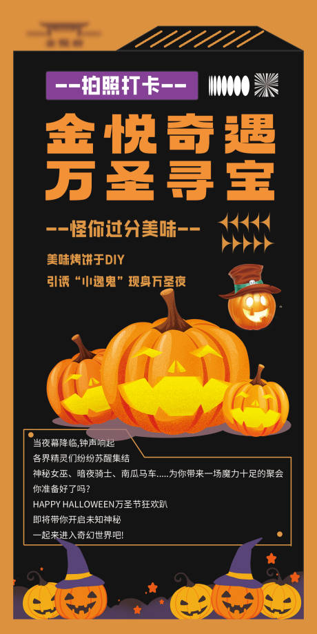 源文件下载【享设计】搜索编号：14170019983791906【万圣节寻宝活动海报】