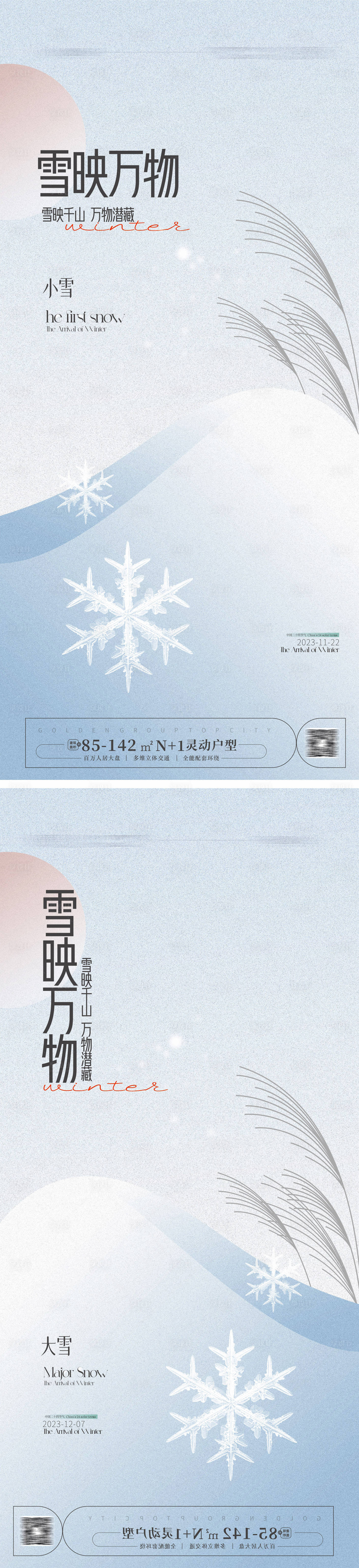 源文件下載【享設計】搜索編號：88730019881984060【小雪大雪海報】