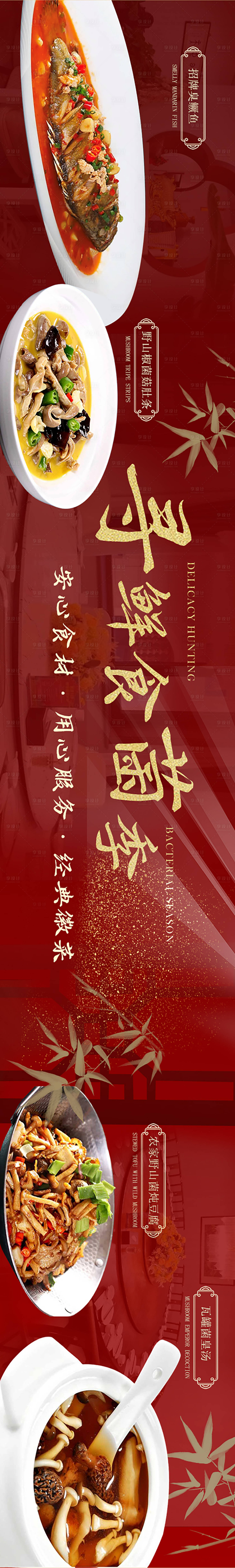 源文件下載【享設計】搜索編號：70340019721922880【紅色美食五圖長圖】