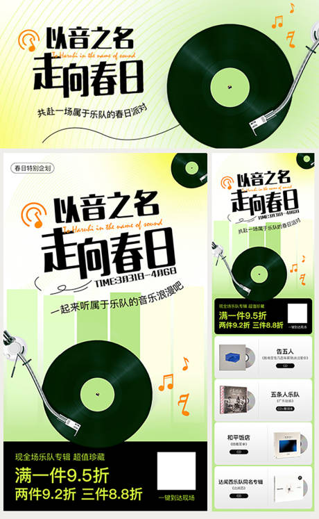 源文件下载【春日音乐节海报】编号：38600020112479717