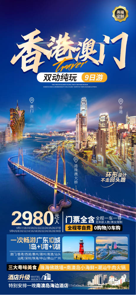 源文件下载【澳门旅游海报】编号：20231023104443324