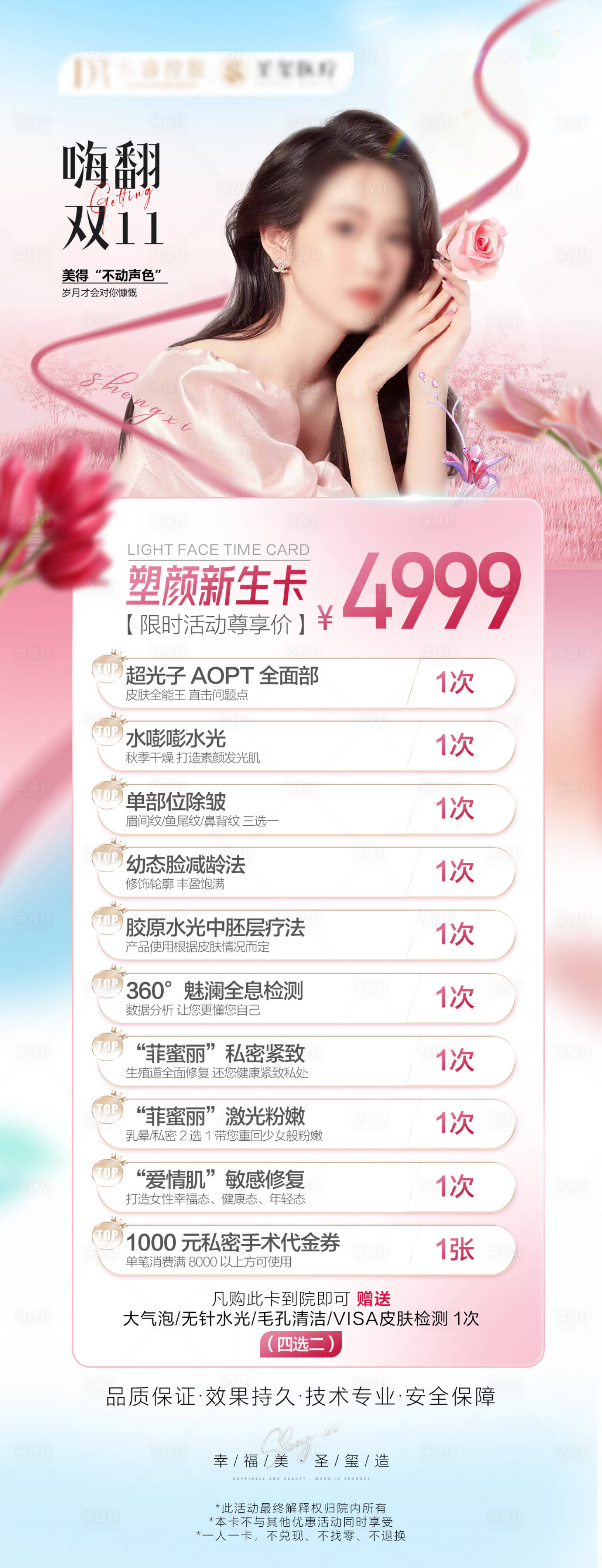 源文件下载【双十一卡项设计长图】编号：51980019955558247