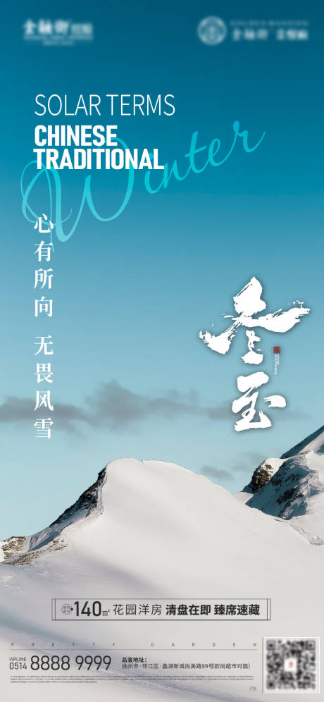 源文件下载【冬至海报】编号：54980019816966119
