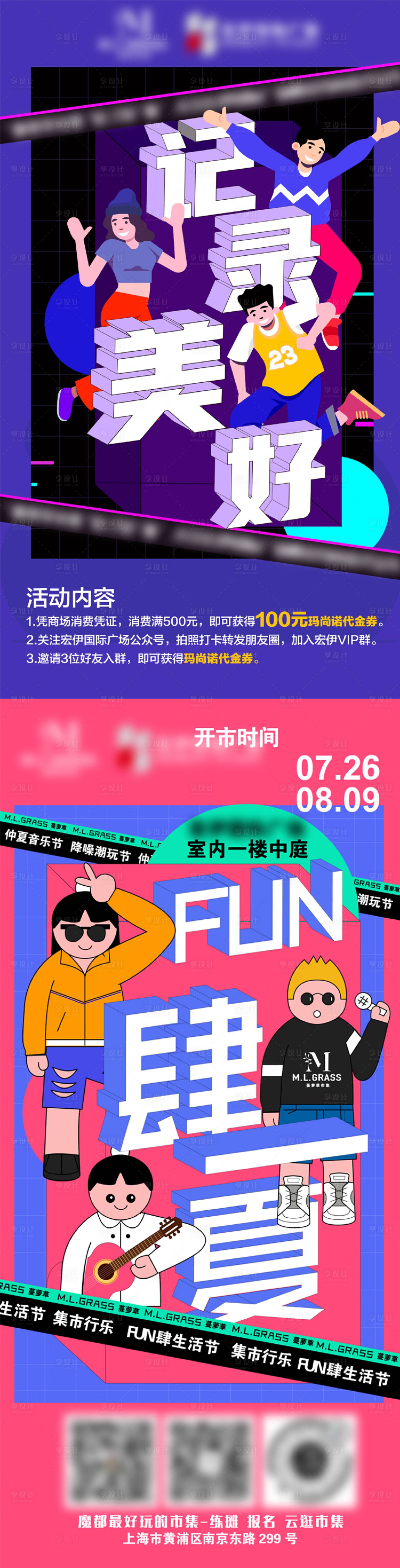 源文件下载【享设计】搜索编号：15620020084386685【房地产活动市集海报 】