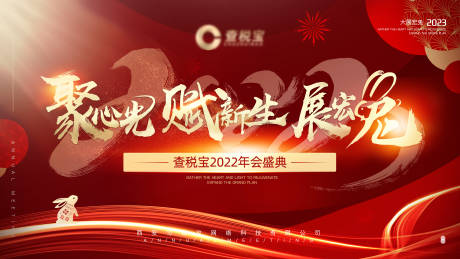 源文件下载【年会主背景】编号：20231017144150041