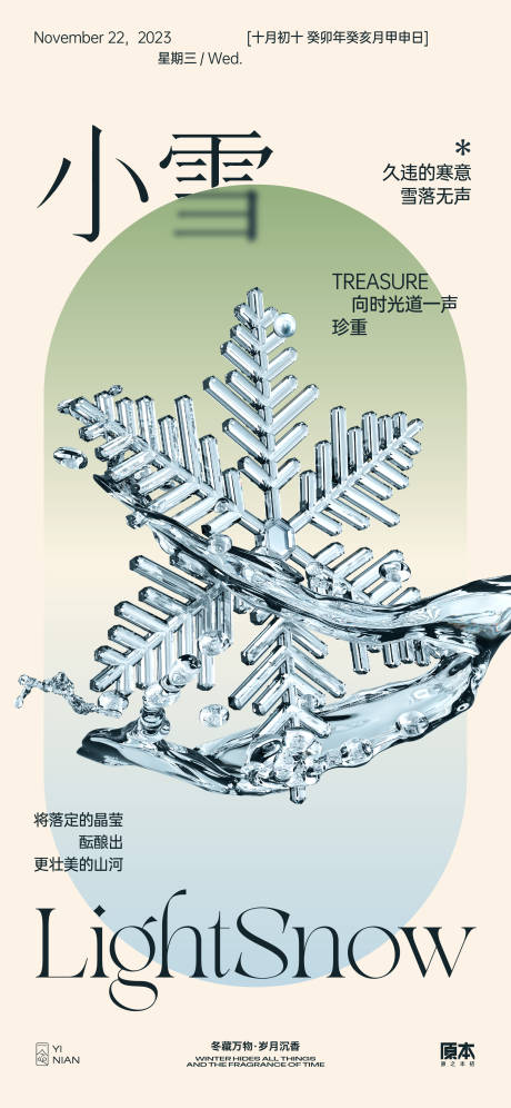 源文件下载【小雪节气酸性海报】编号：20231029225741739