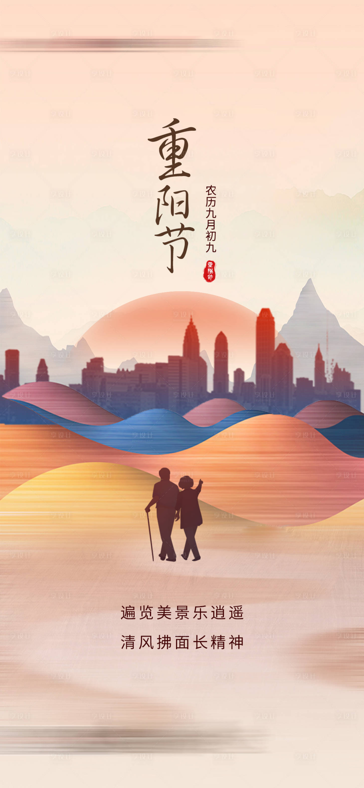 源文件下载【享设计】搜索编号：71770019929132095【重阳节海报】