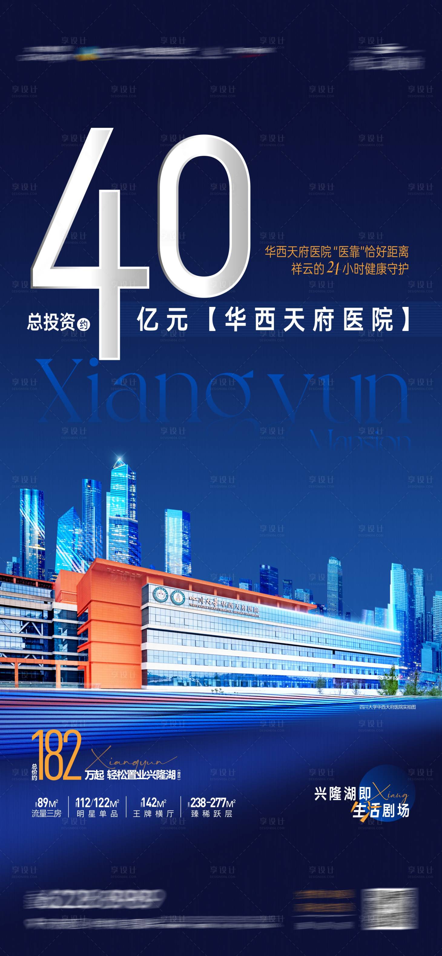 源文件下載【享設計】搜索編號：28550019887499092【藍色城市海報】