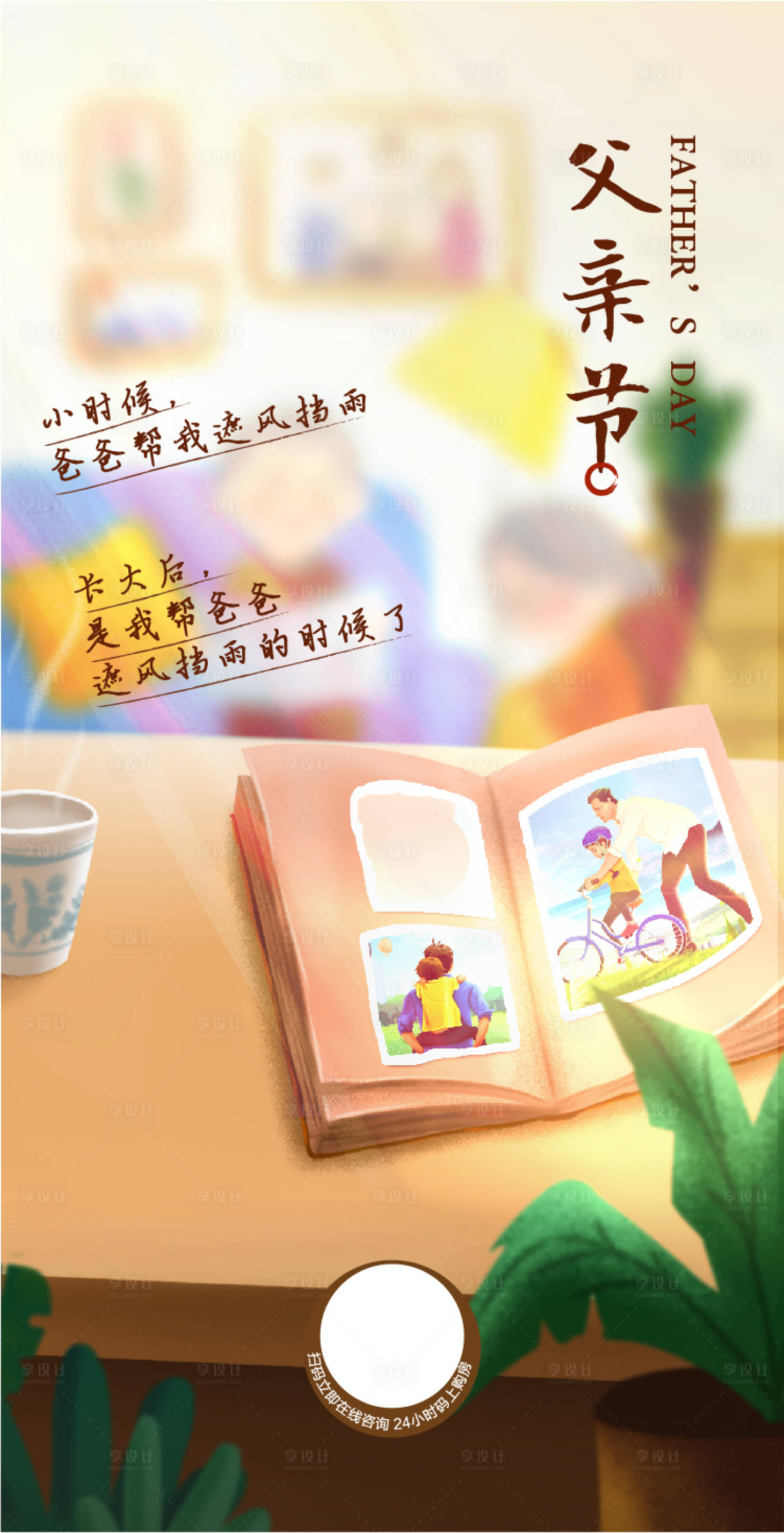 源文件下載【享設計】搜索編號：36040019784465167【父親節插畫海報】