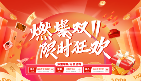源文件下载【享设计】搜索编号：45080019781739877【燃爆双11限时狂欢促销海报】