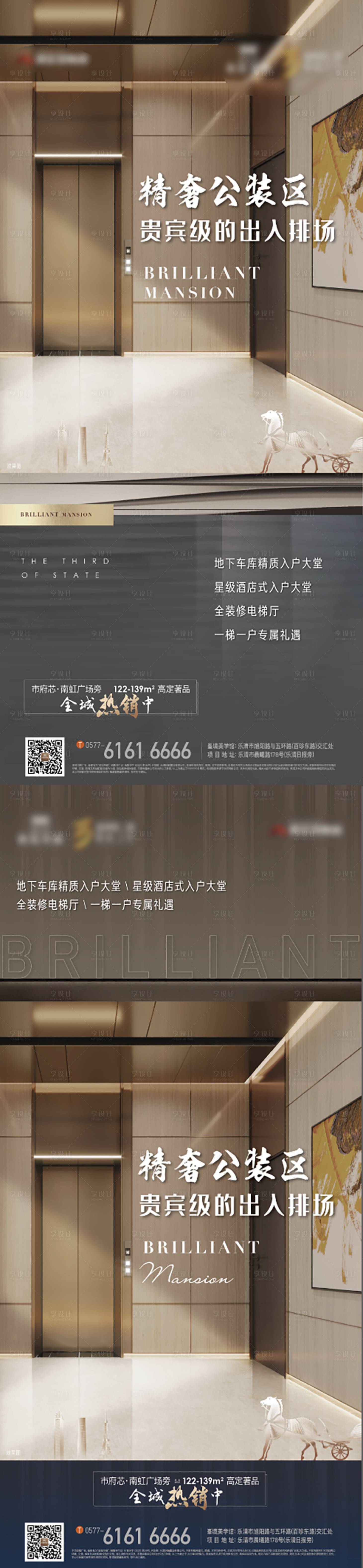 源文件下载【享设计】搜索编号：32790019608638766【精装价值点海报】