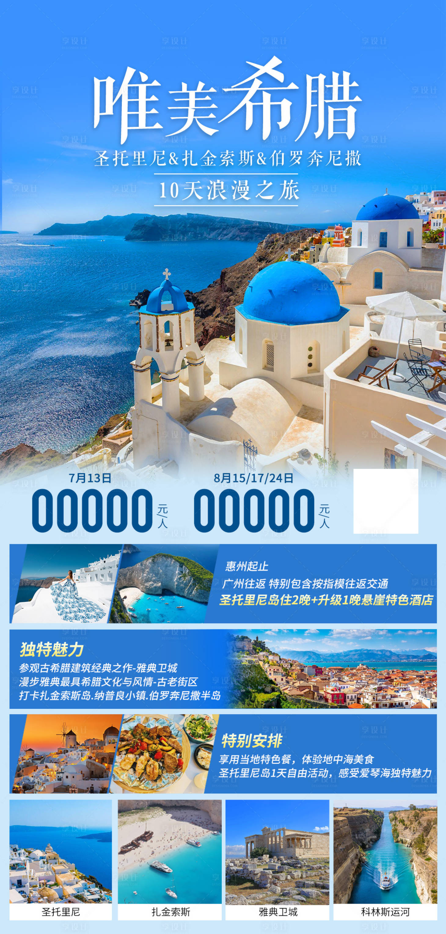 源文件下载【唯美爱琴海希腊双岛海报】编号：82810019774848505