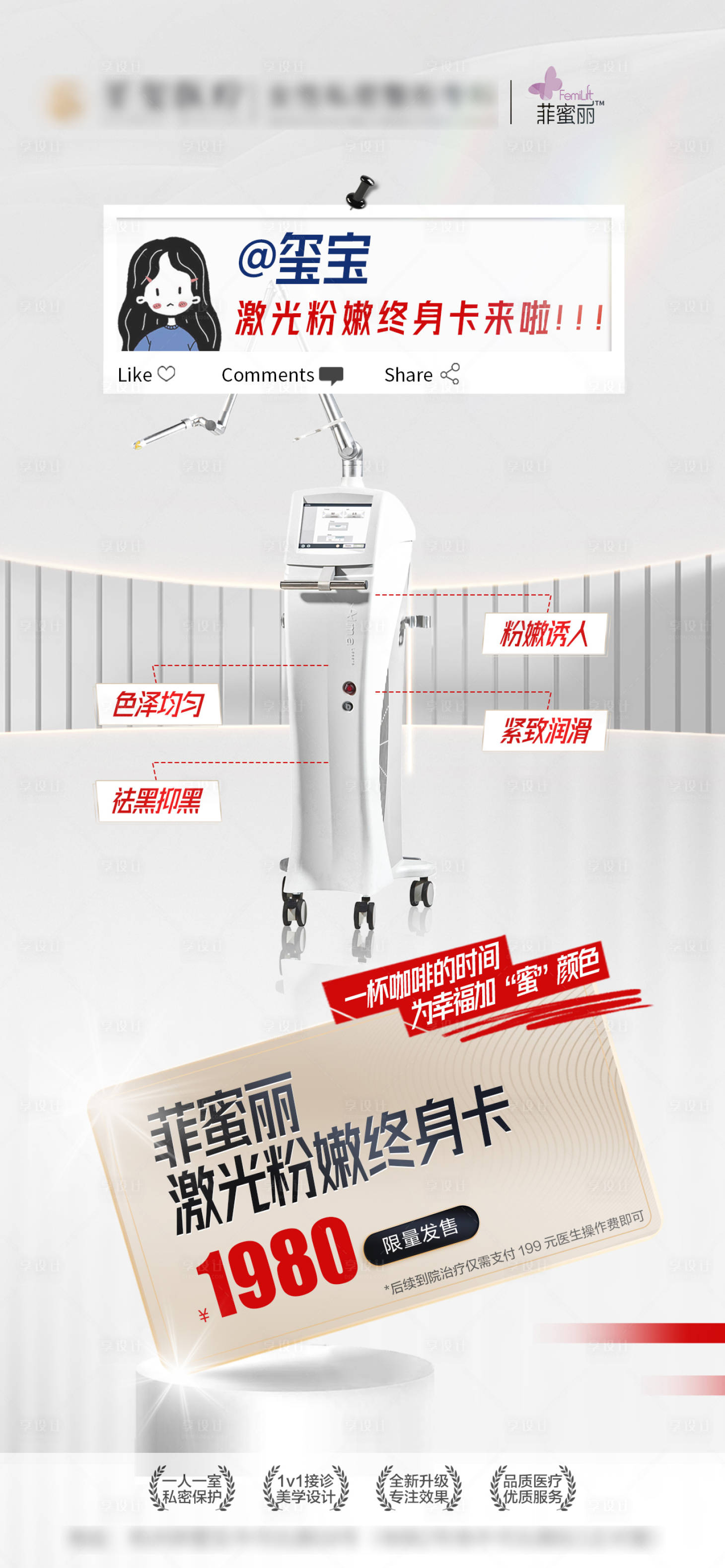 源文件下載【享設計】搜索編號：76800019603596624【菲蜜麗終身卡海報】
