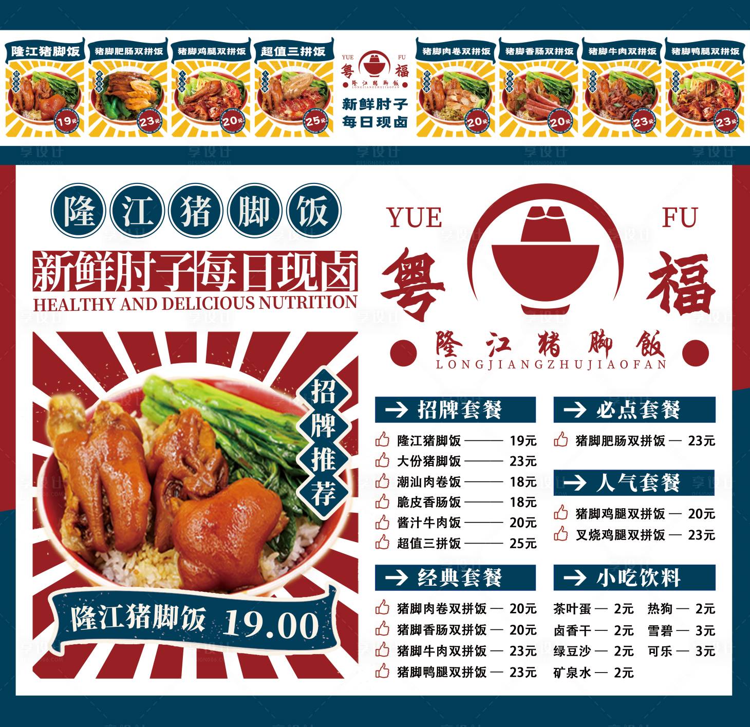 源文件下載【享設計】搜索編號：94180019996575655【豬腳飯菜單】