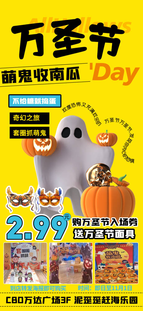 源文件下載【享設計】搜索編號：58070019994837479【商場萬圣節海報】