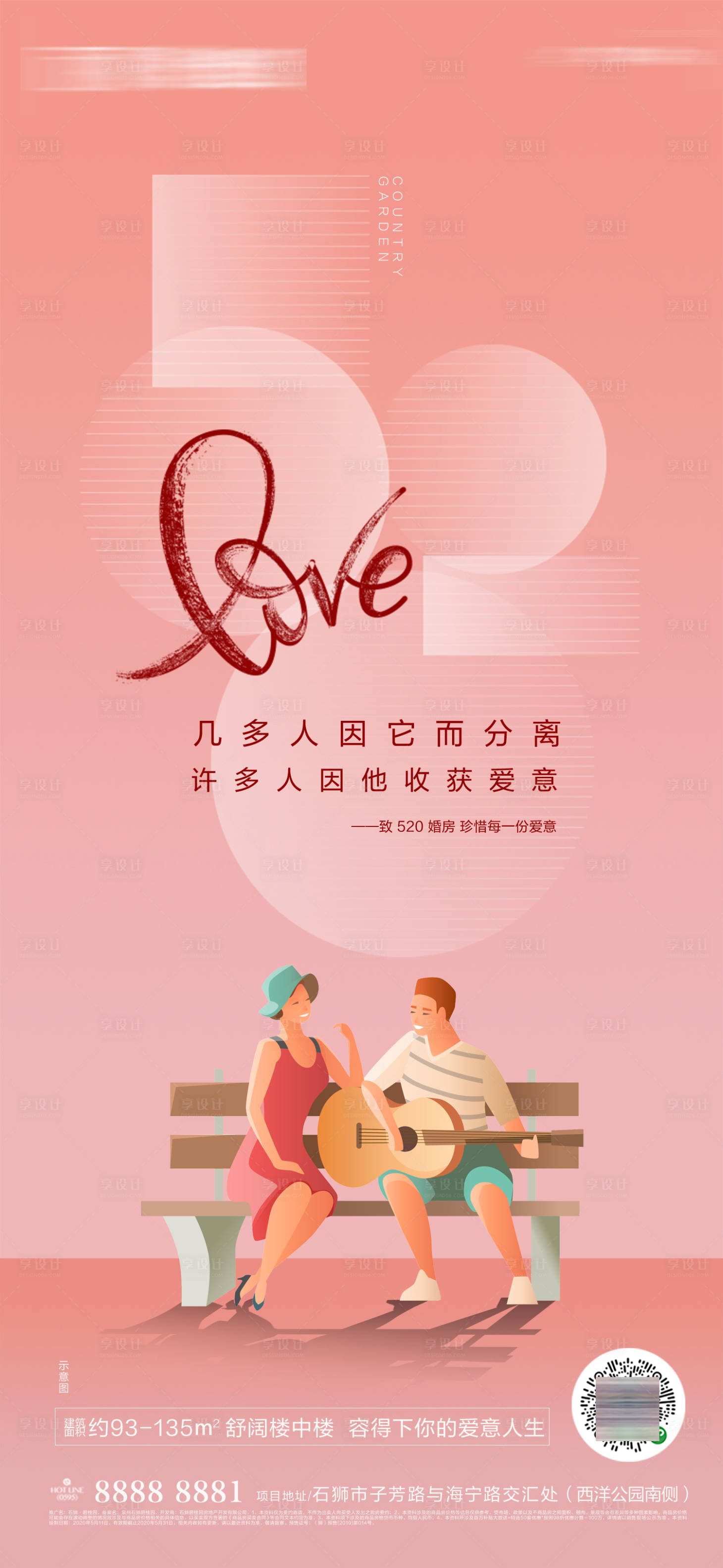 源文件下载【享设计】搜索编号：50920019658112464【520海报】