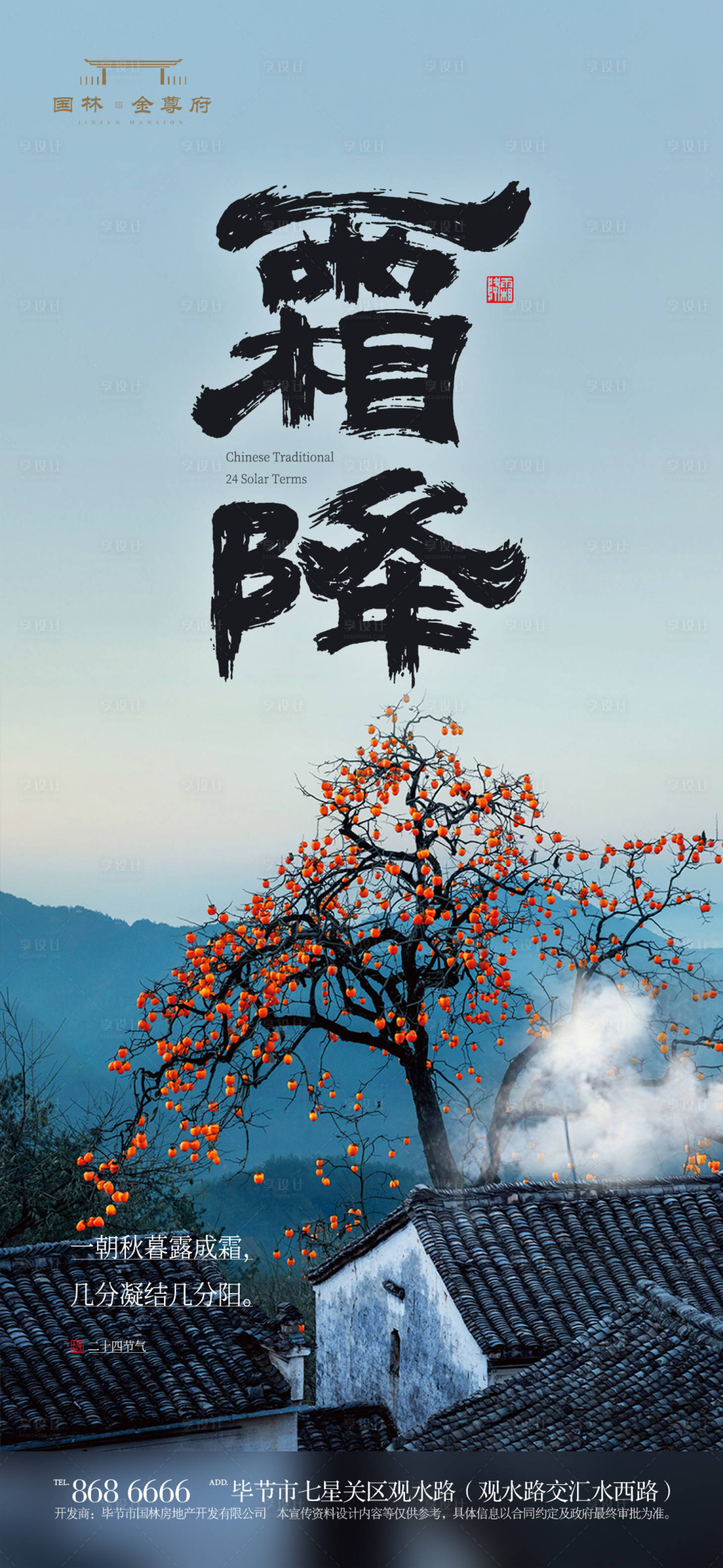 源文件下載【霜降節氣海報】編號：87740019763792166