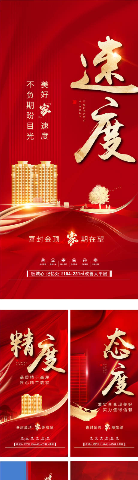 源文件下载【地产红金加推海报】编号：40170019932366618