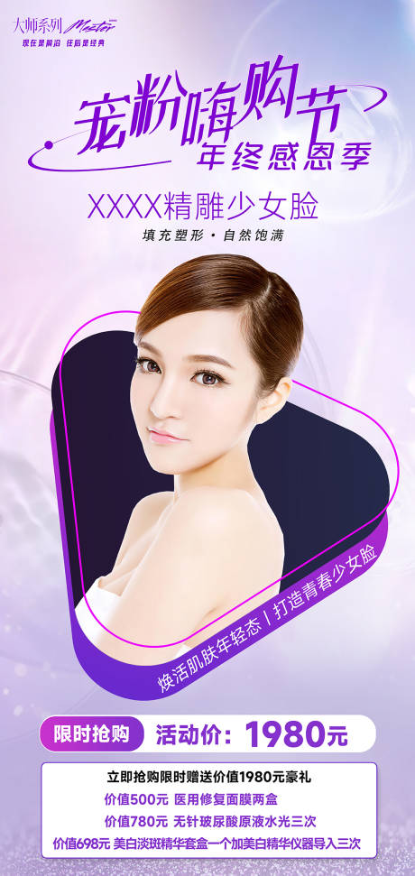源文件下载【医美嗨购节海报】编号：99520019975572294