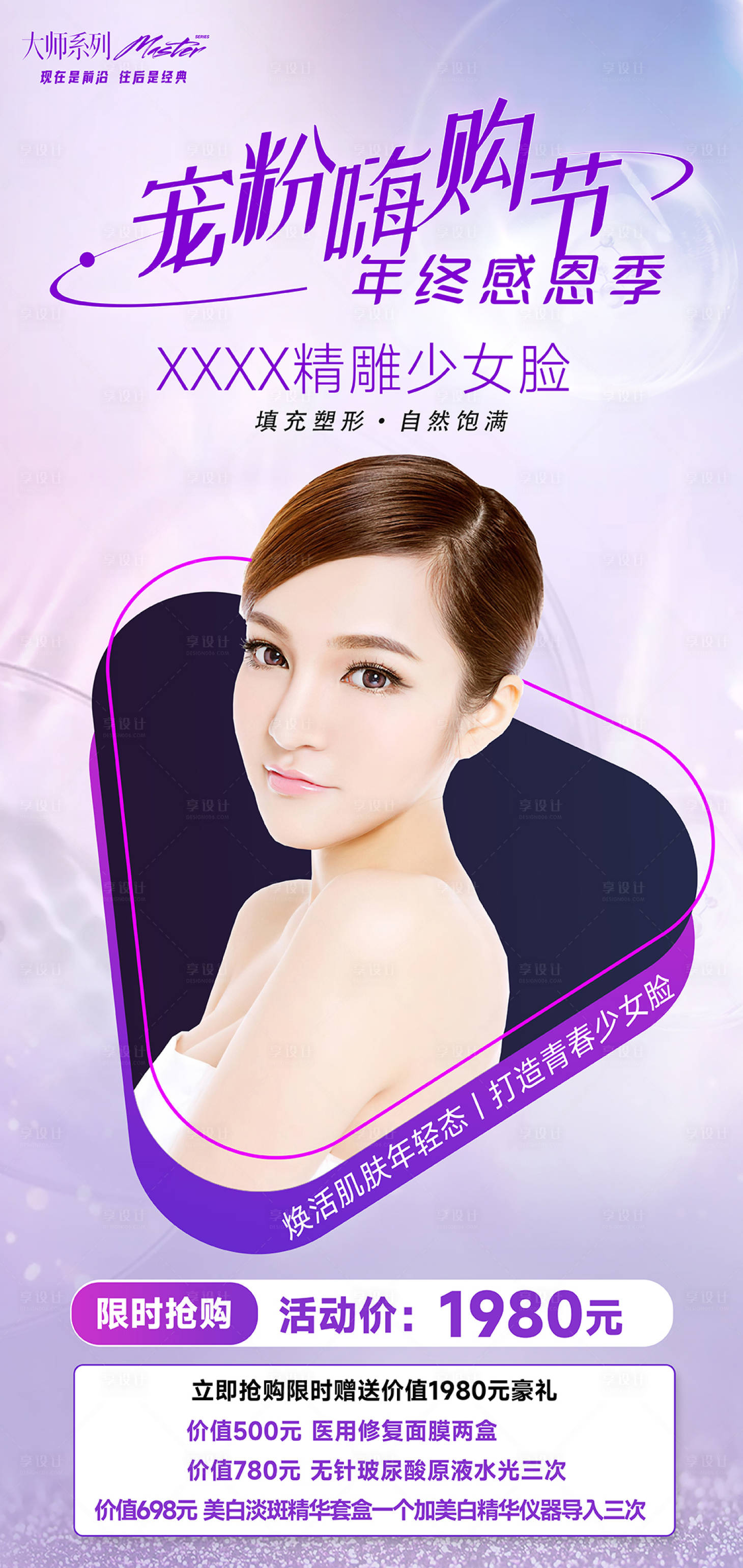 源文件下载【医美嗨购节海报】编号：99520019975572294