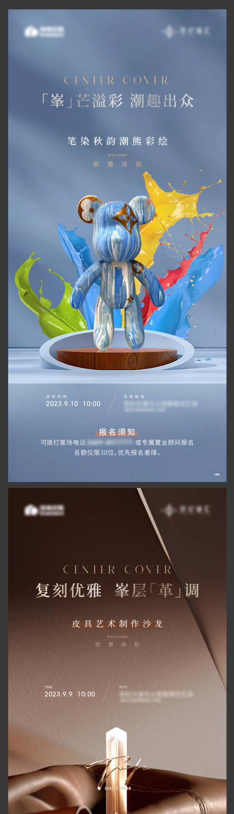 源文件下载【流体熊皮具DIY活动海报】编号：98280019675146136