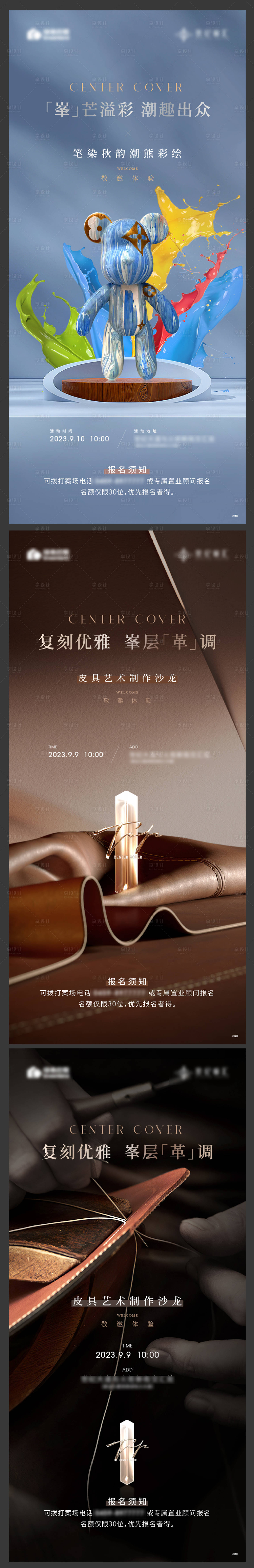 源文件下载【享设计】搜索编号：98280019675146136【流体熊皮具DIY活动海报】
