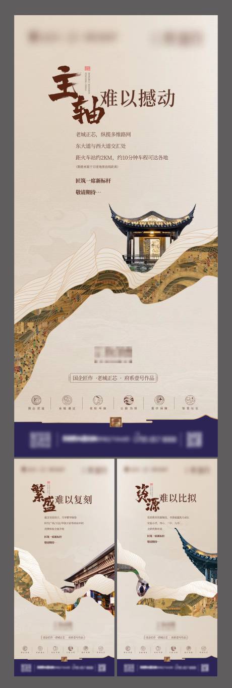 源文件下載【享設計】搜索編號：35320019775488686【新中式交通系列海報】