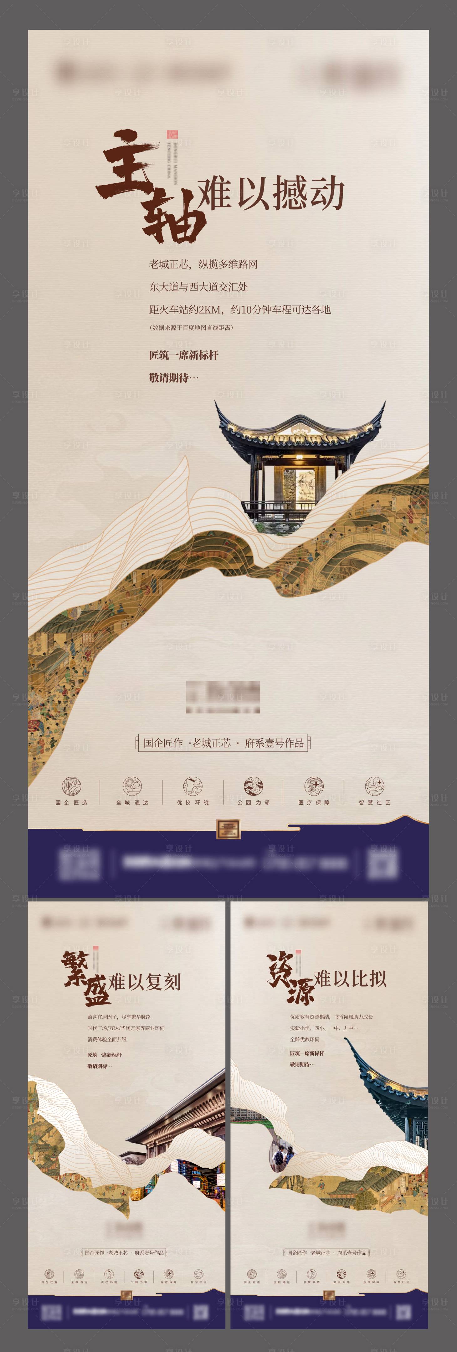 源文件下載【享設(shè)計(jì)】搜索編號(hào)：35320019775488686【新中式交通系列海報(bào)】