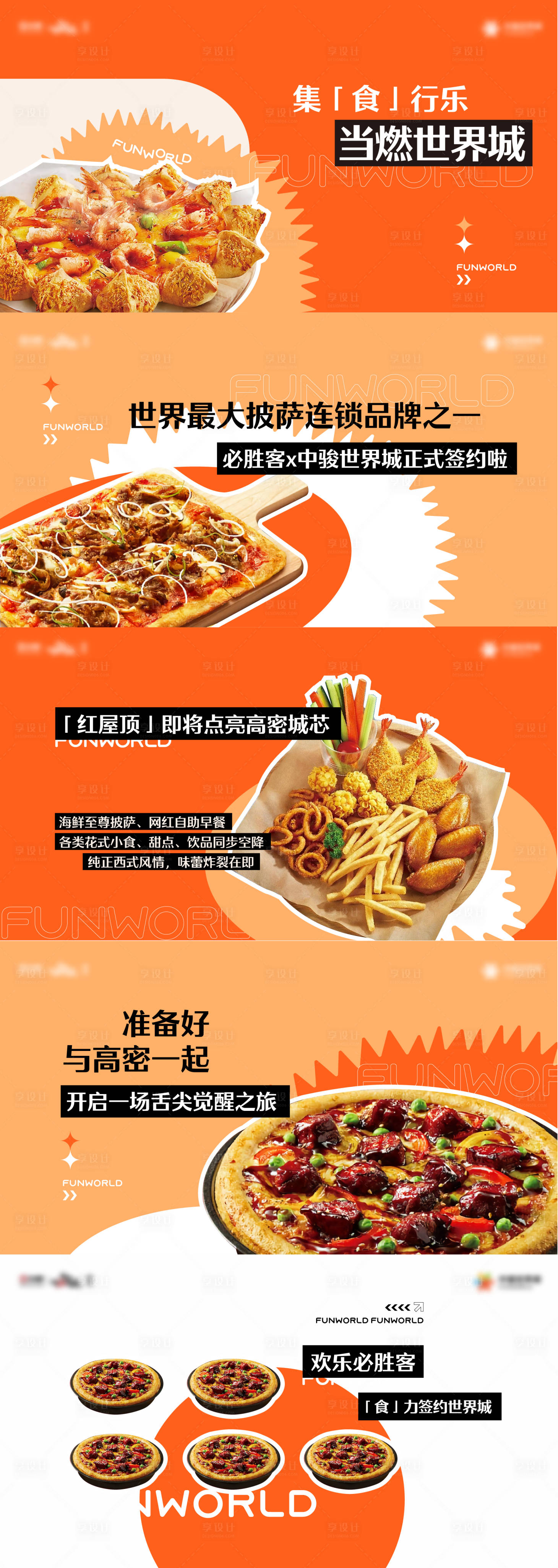 源文件下载【地产商业快闪食物PPT】编号：92860019714018837