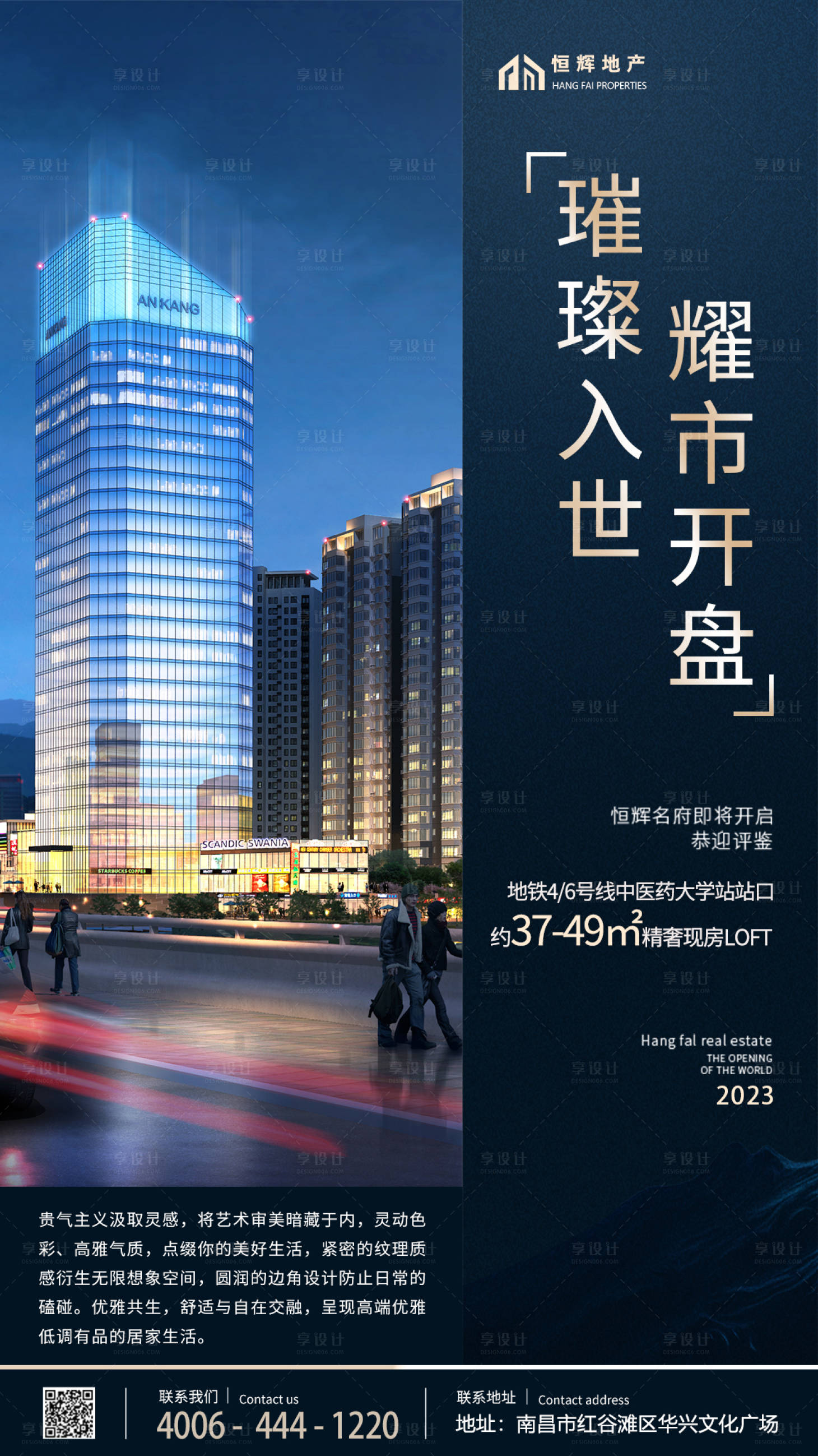 源文件下载【享设计】搜索编号：29940020058852595【地产楼盘宣传海报】