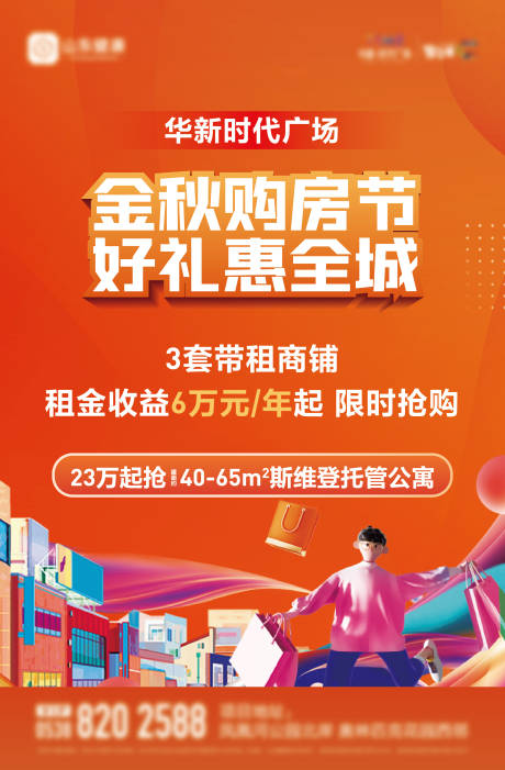 源文件下载【地产购房节商铺热销灯箱】编号：81110019719572224