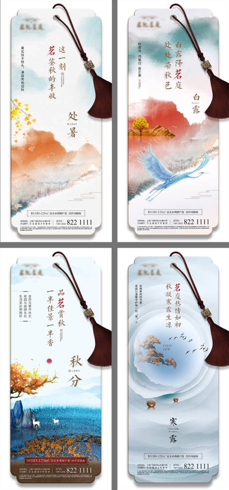 源文件下载【地产处暑白露秋分寒露节气海报】编号：20231008195451251