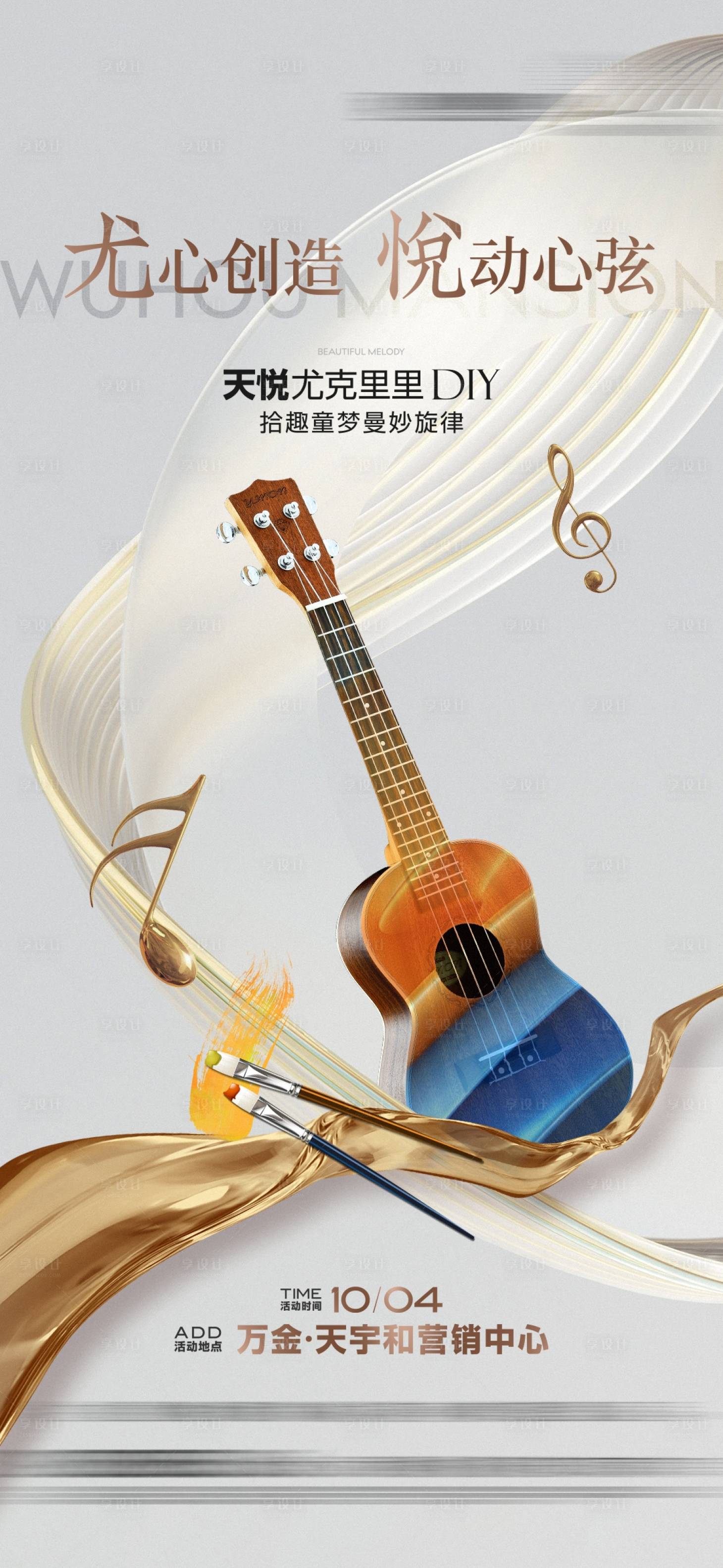 源文件下载【享设计】搜索编号：40760019722021728【地产活动海报】