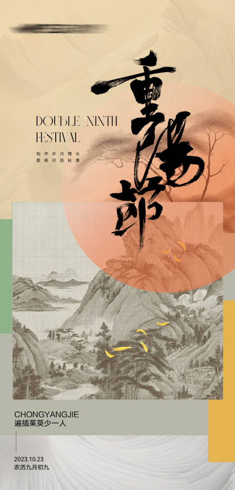 源文件下載【享設計】搜索編號：77880019755834483【重陽節海報】