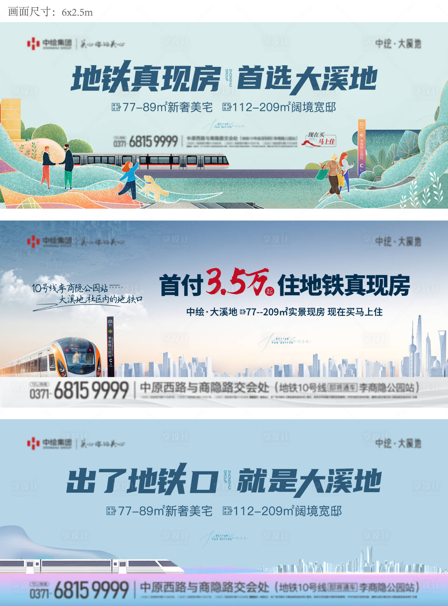 源文件下载【享设计】搜索编号：99390019933721885【地产地铁利好展板】
