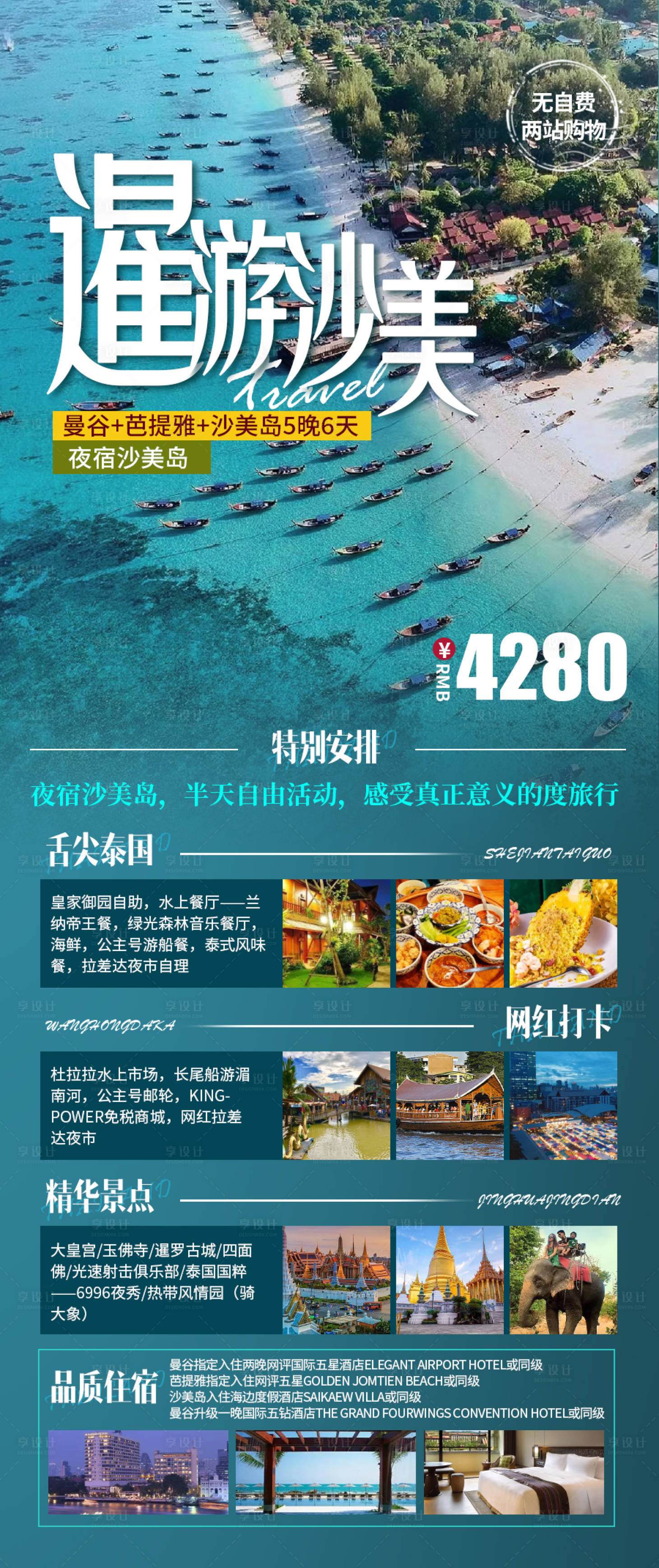 源文件下载【享设计】搜索编号：71400019857647077【泰国沙美岛旅游海报】